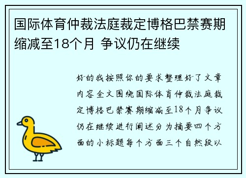 国际体育仲裁法庭裁定博格巴禁赛期缩减至18个月 争议仍在继续 国际体育仲裁法庭裁定博格巴禁赛期缩减至18个月 争议仍在继续