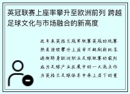 英冠联赛上座率攀升至欧洲前列 跨越足球文化与市场融合的新高度
